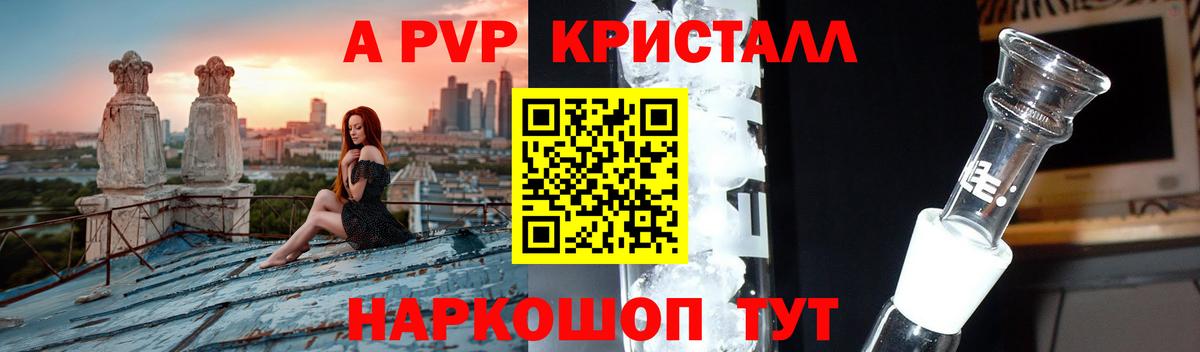 Великие Луки  A-PVP Соль  Alpha PVP СК КРИС  A-PVP кристаллы  Вход с VPN 
