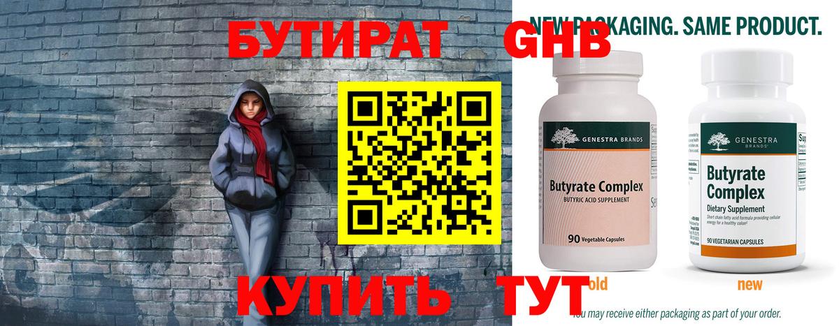 БУТИРАТ Butirat  Вход с VPN  Великие Луки 