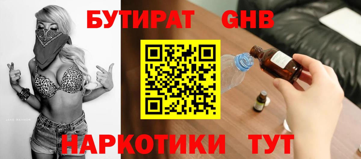 Бутират GHB Великие Луки