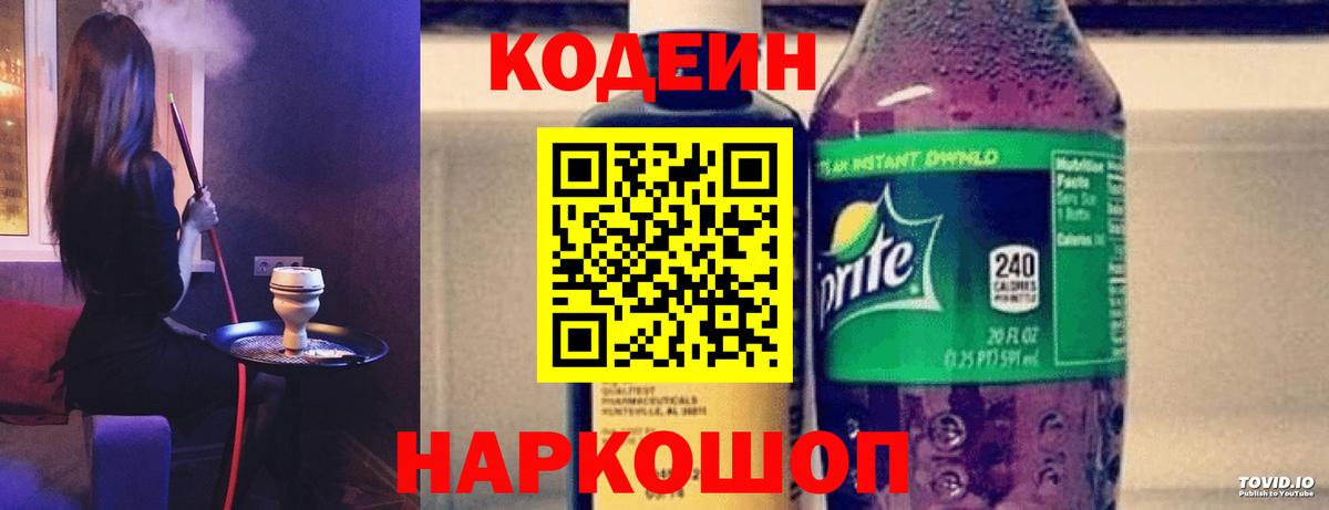 Кодеин Purple Drank Великие Луки