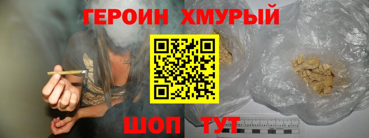 Героин гречка Великие Луки