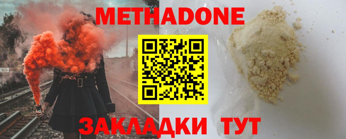Метадон мёд Великие Луки