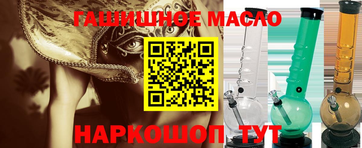 Великие Луки  ТГК гашишное масло  Вход с VPN 